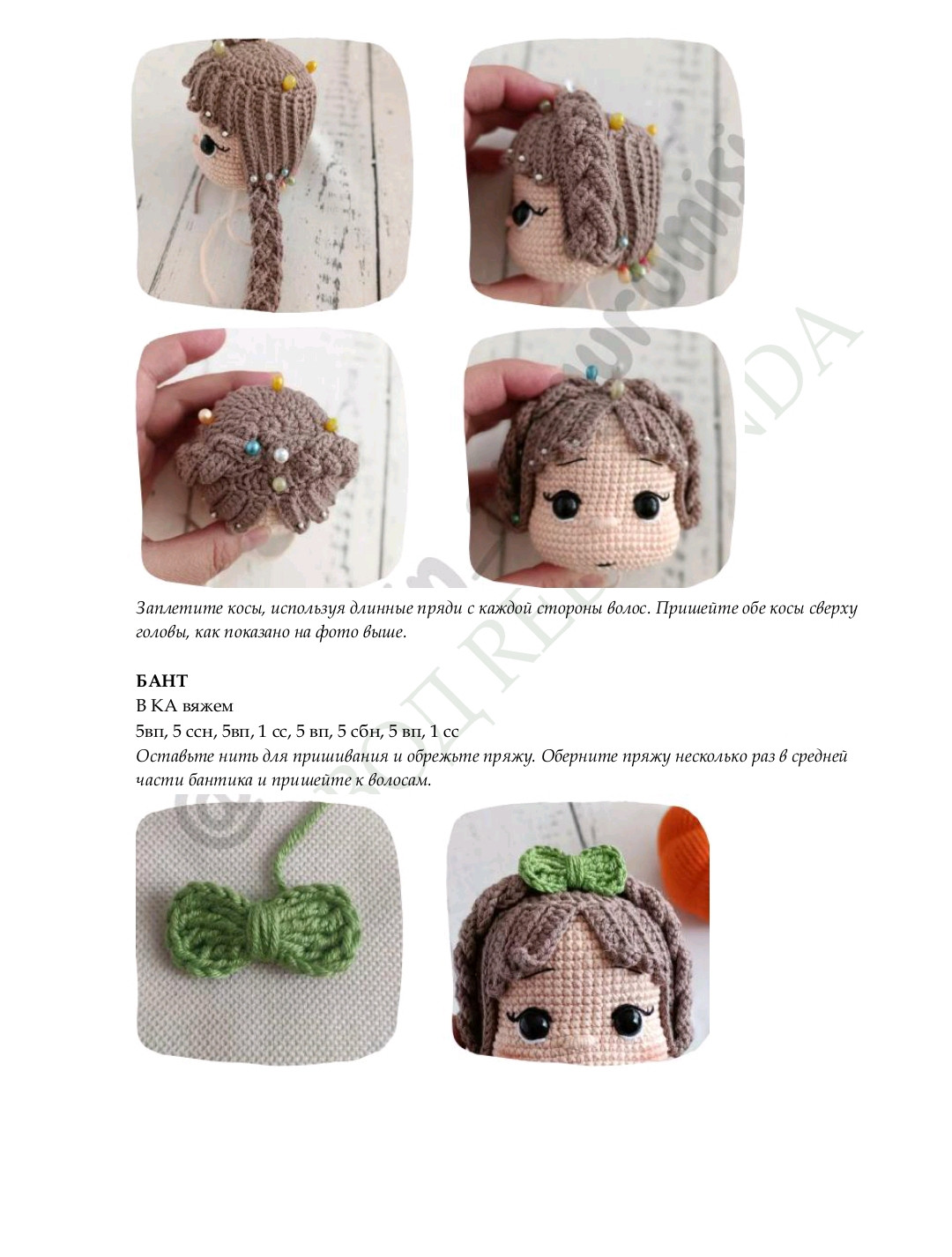 Яркая кукла амигуруми в зелёной юбке и белой кофте