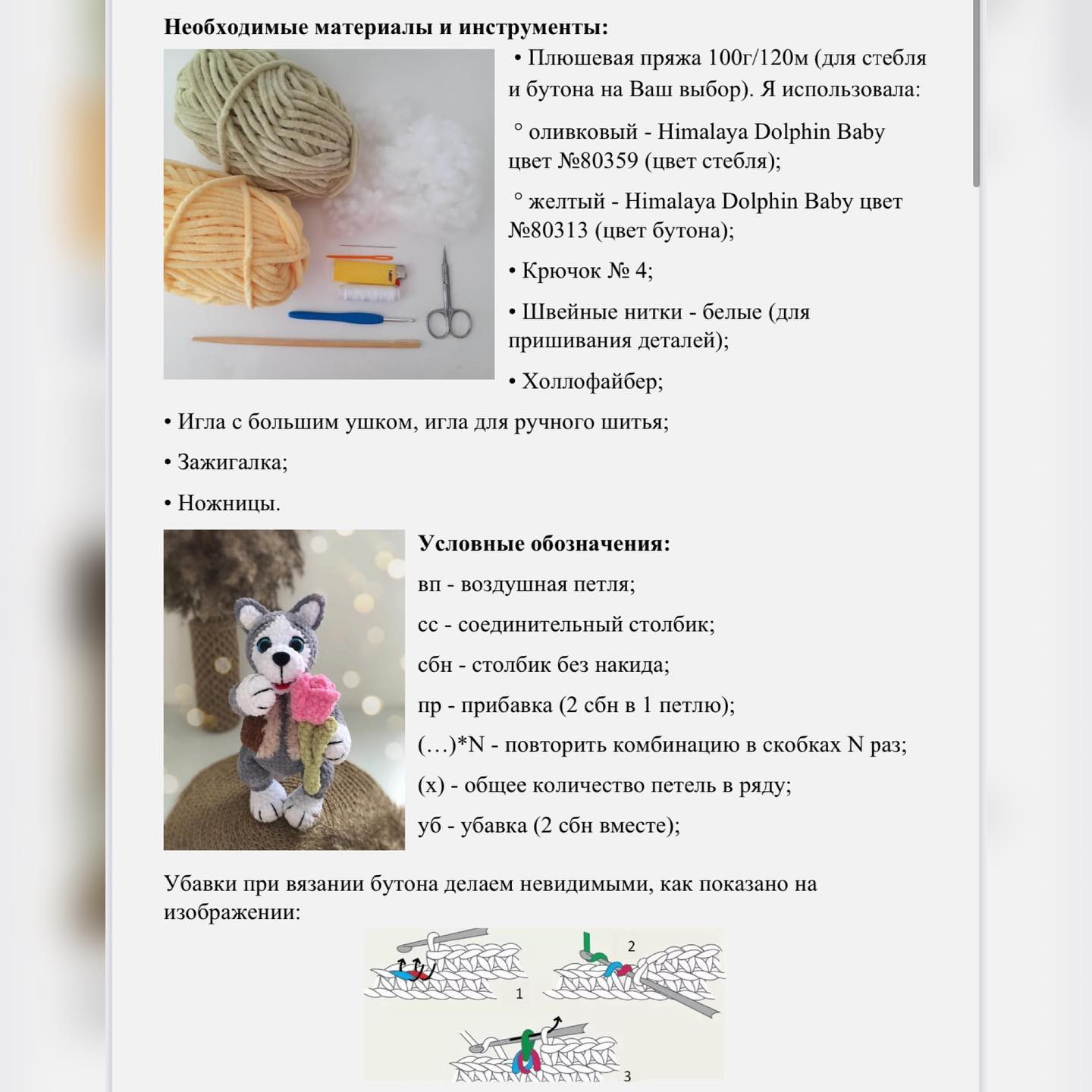 Яркие вязаные цветы: схема для создания мягких роз