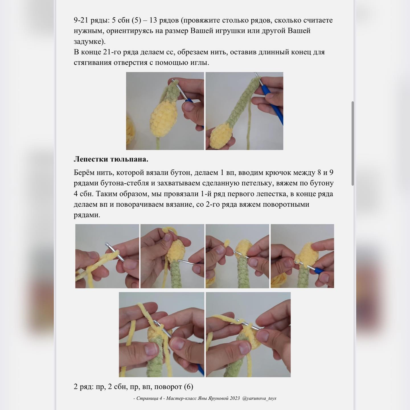 Яркие вязаные цветы: схема для создания мягких роз