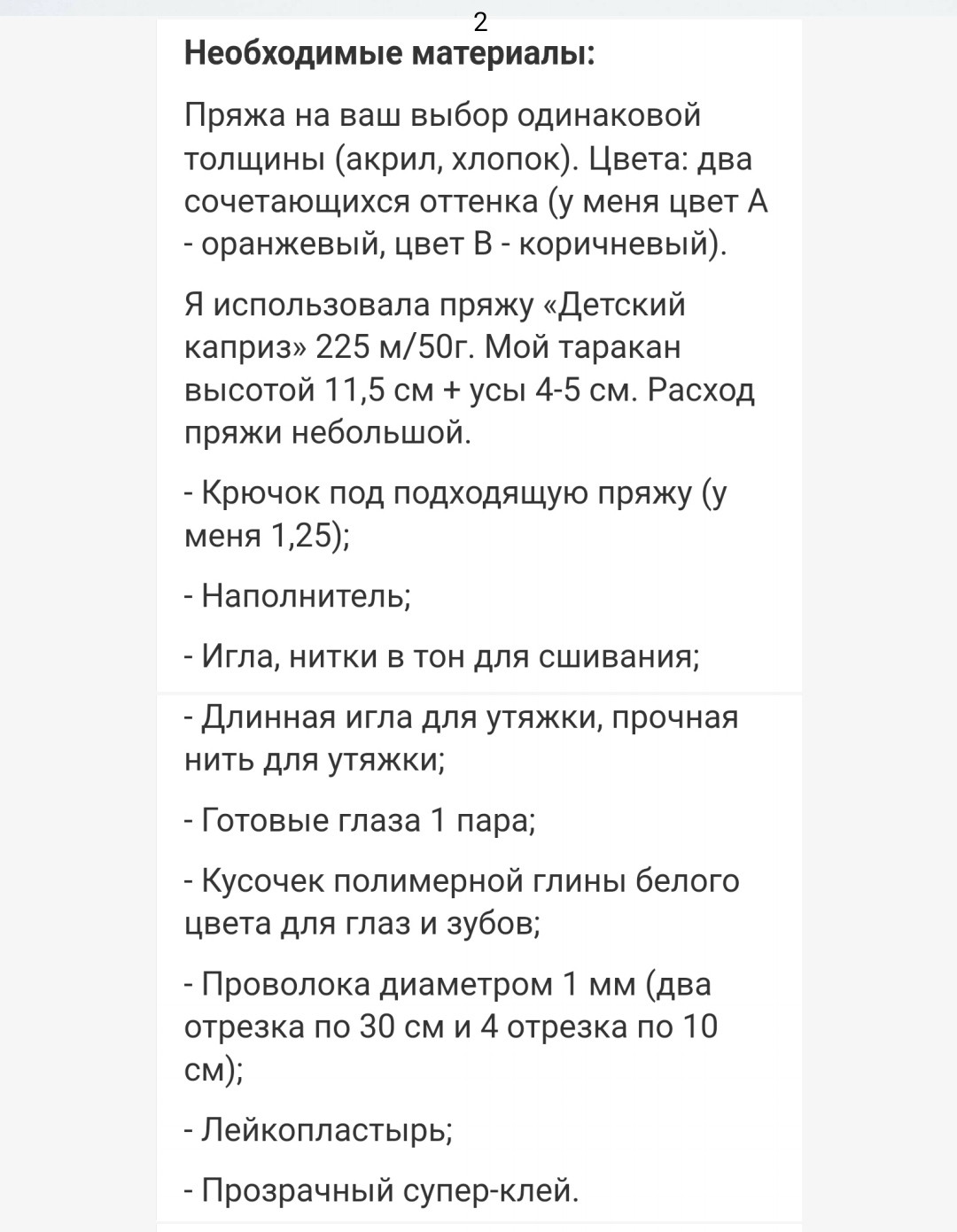Яркое вязаное существо с большими глазами и длинными конечностями