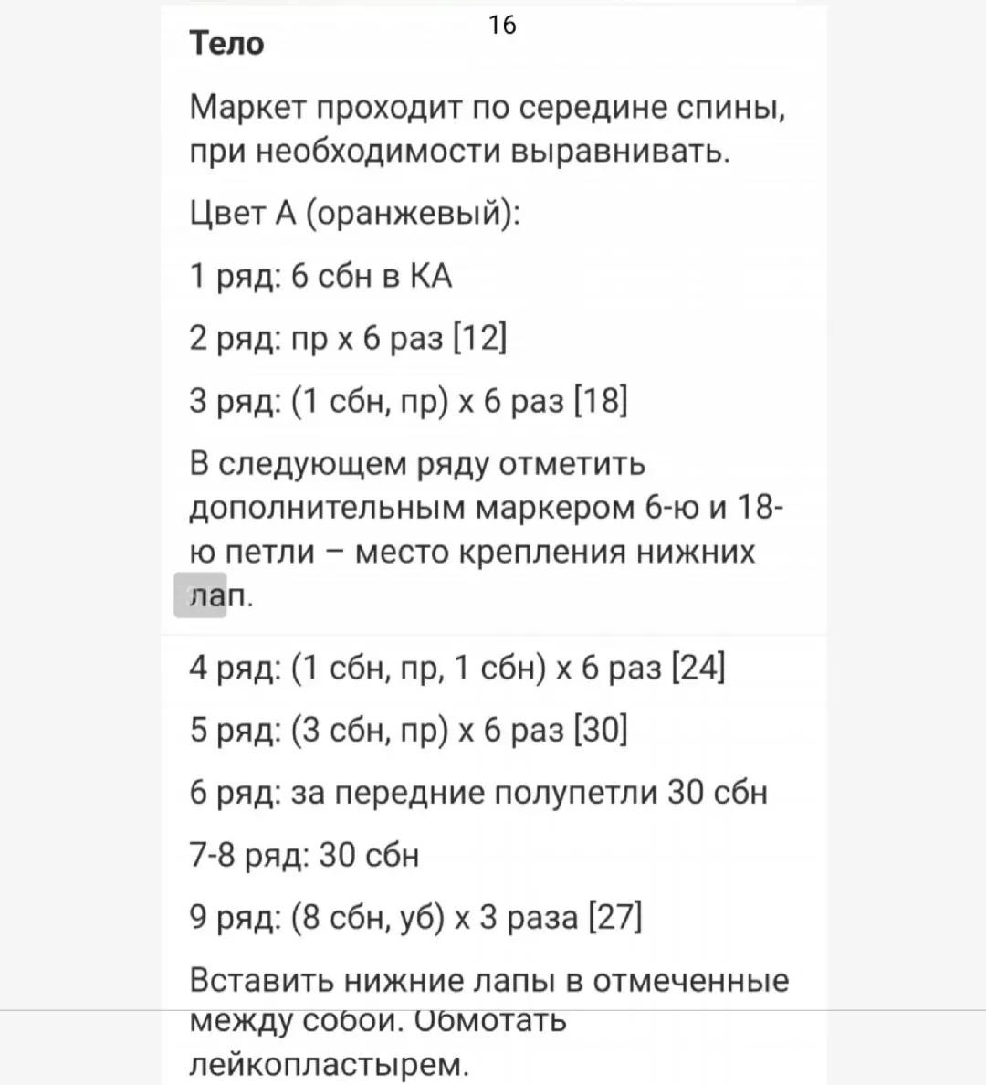 Яркое вязаное существо с большими глазами и длинными конечностями