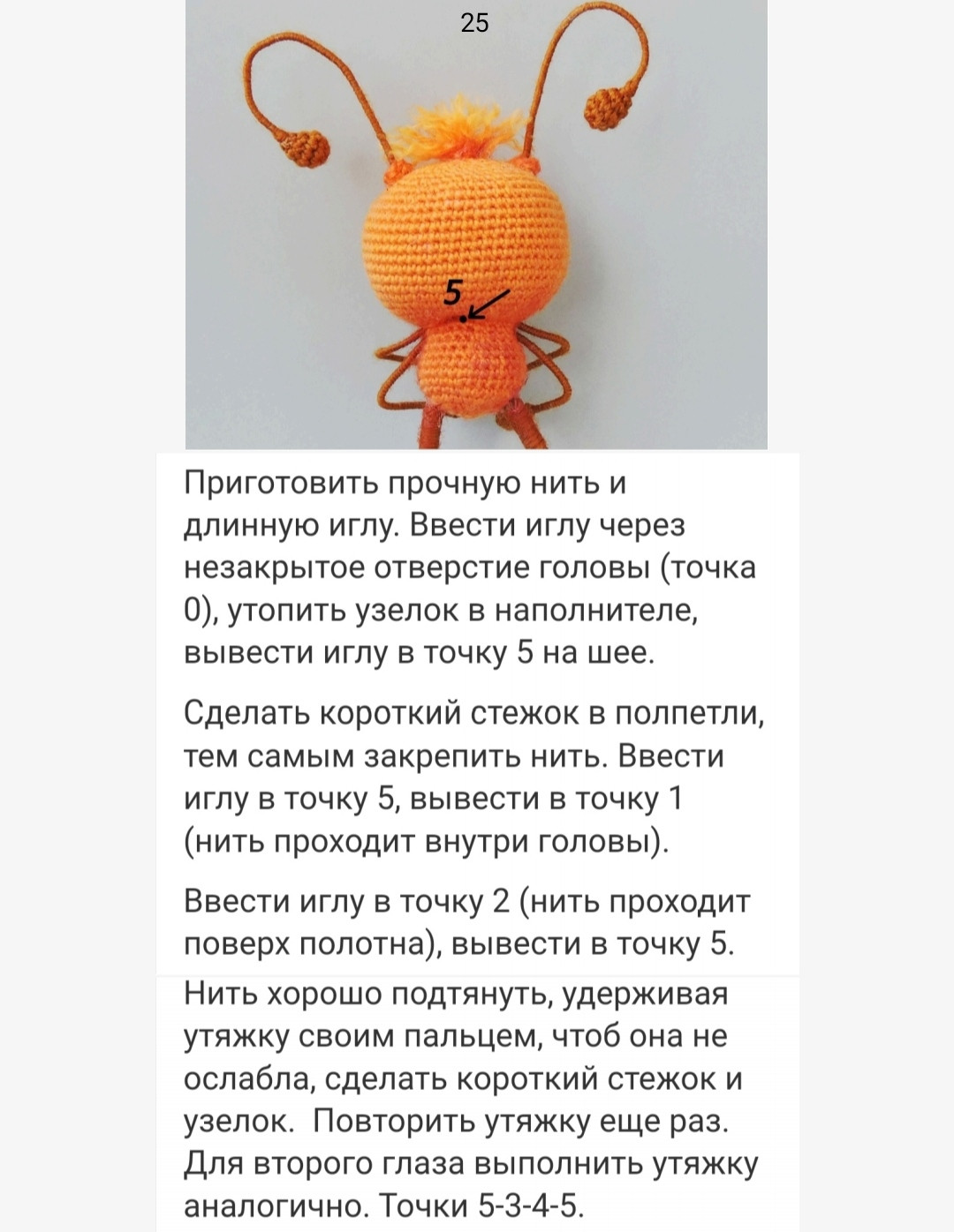 Яркое вязаное существо с большими глазами и длинными конечностями