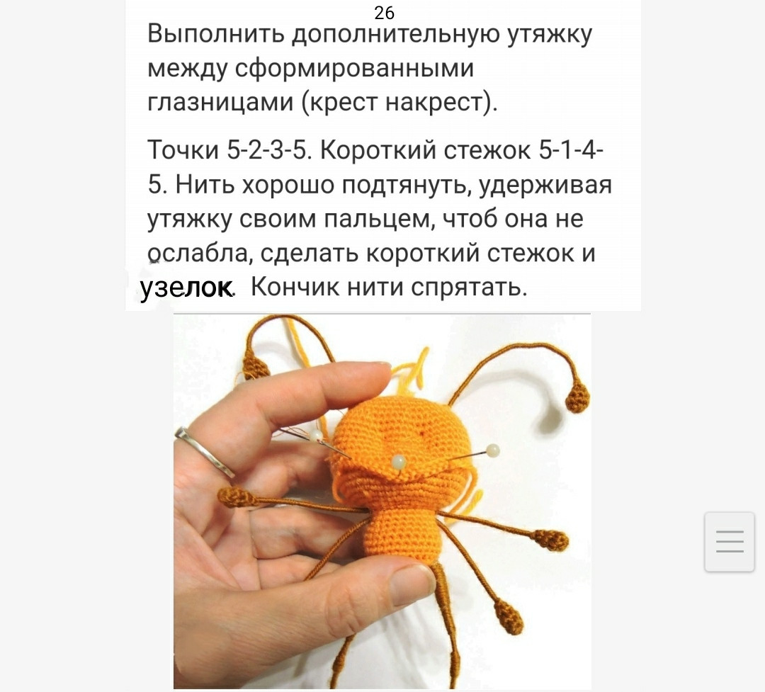 Яркое вязаное существо с большими глазами и длинными конечностями