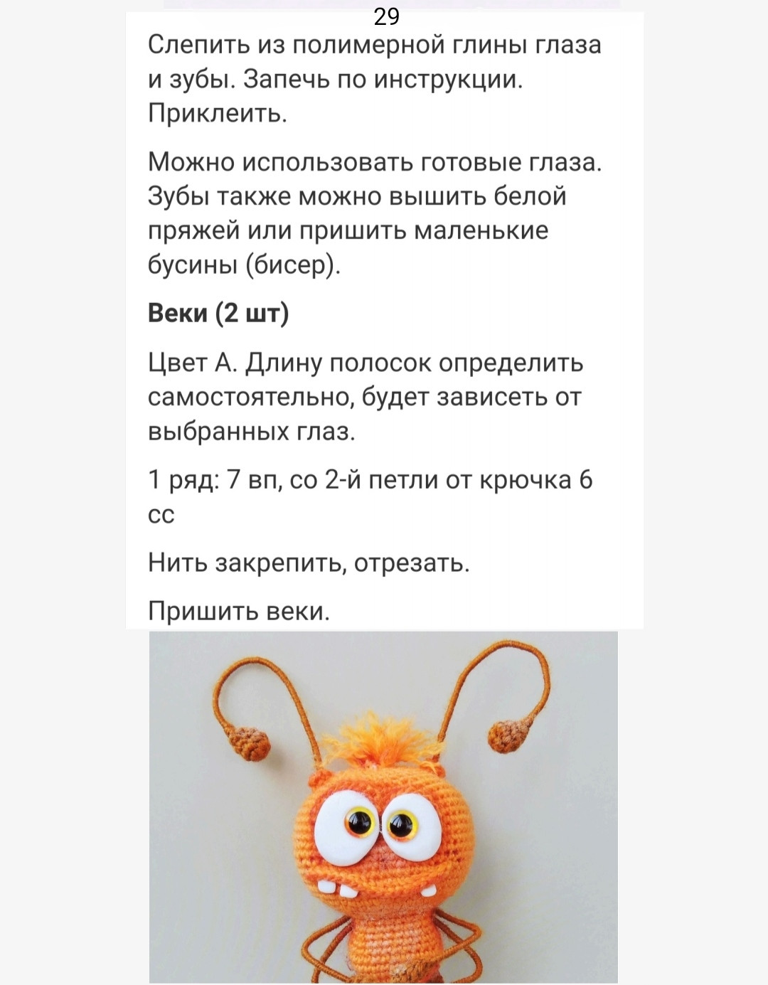 Яркое вязаное существо с большими глазами и длинными конечностями