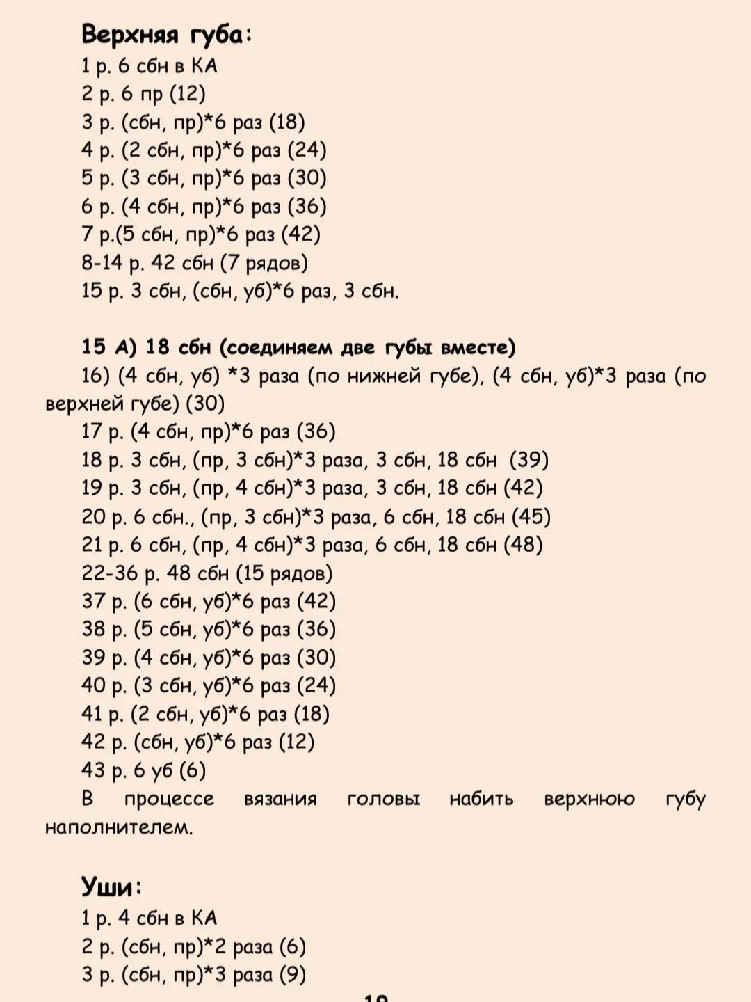 Жирафик и Ослик: Схема вязания из пряжи NAKO SOLARE