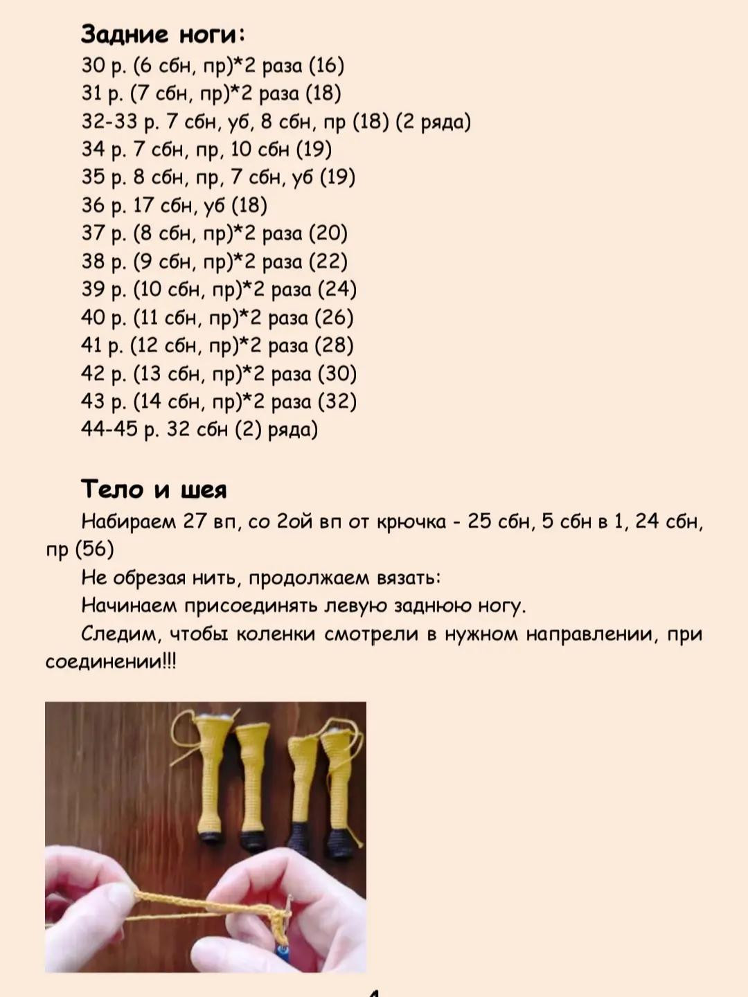 Жирафик и Ослик: Схема вязания из пряжи NAKO SOLARE