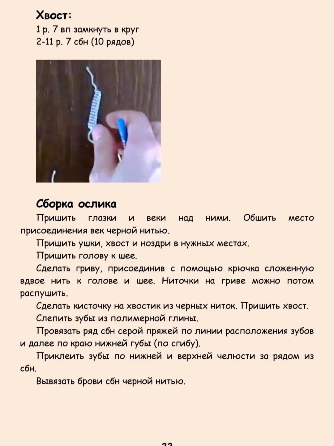 Жирафик и Ослик: Схема вязания из пряжи NAKO SOLARE