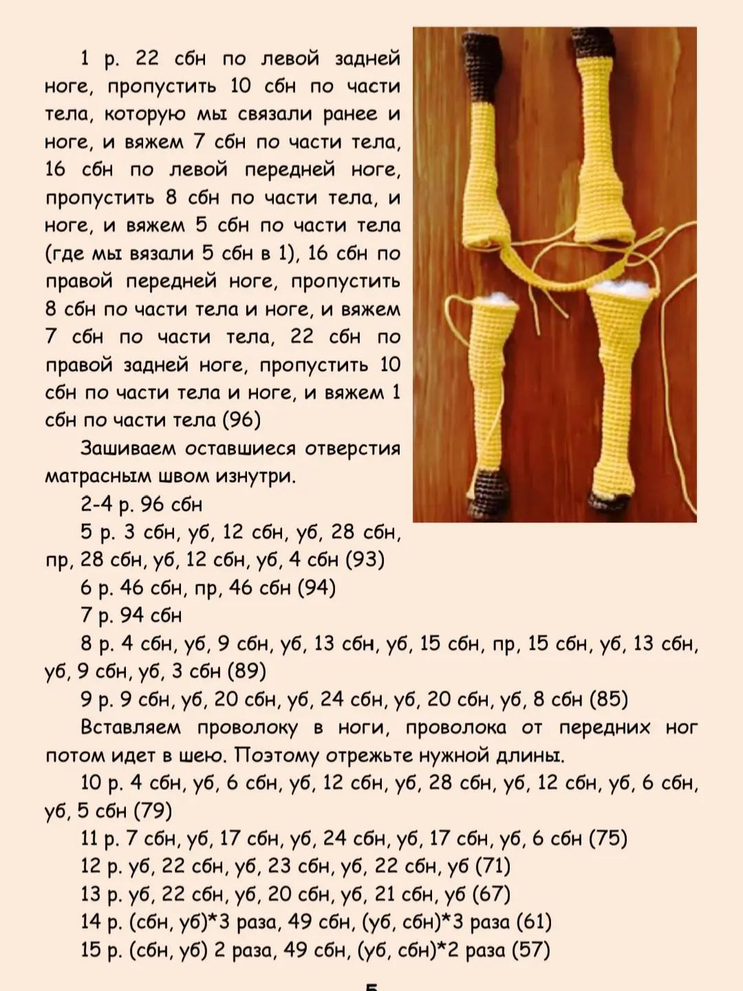 Жирафик и Ослик: Схема вязания из пряжи NAKO SOLARE