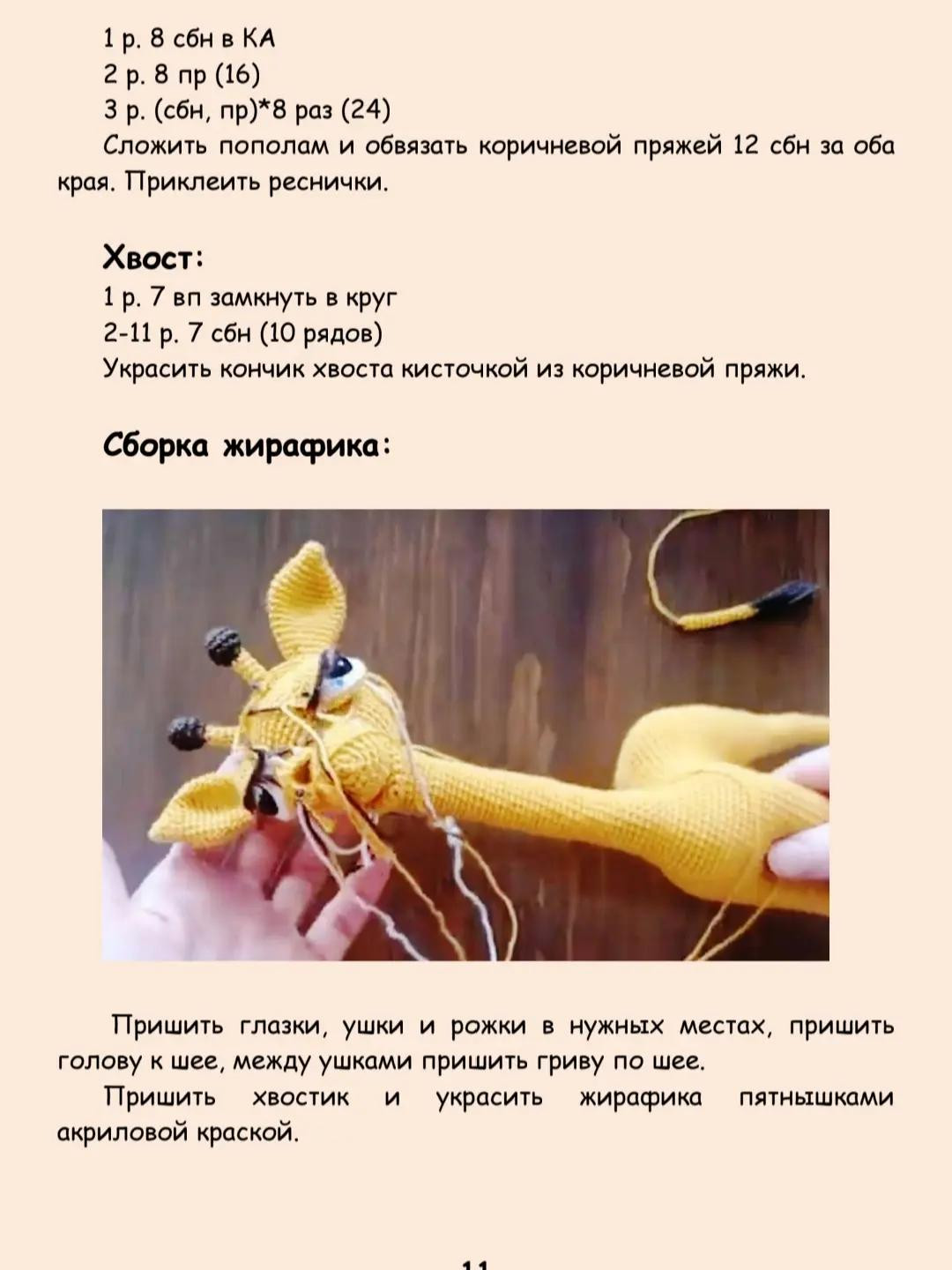 Жирафик и Ослик: Схема вязания из пряжи NAKO SOLARE