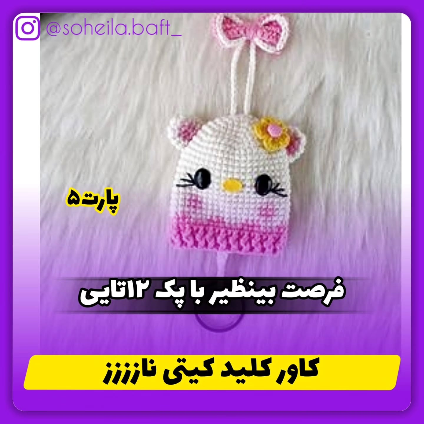 ۲اسلاید آخر روببین....و منتظر پارت های بعدی باشید 💜 برای دوستات بفرست ،هزینه این کار فقط
