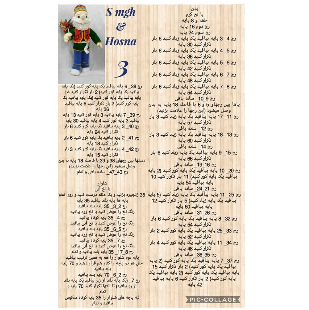 عمو نوروز قلاب‌بافی: طرح شاد برای عروسک بافتنی