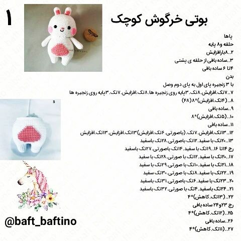 آموزش عروسک بافی خرگوش بامزه با len