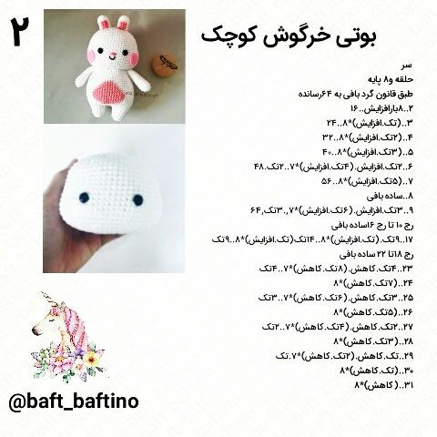 آموزش عروسک بافی خرگوش بامزه با len