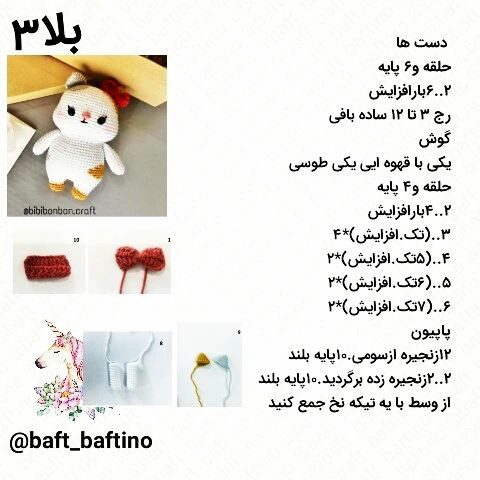 آموزش عروسک بافی خرگوش بامزه با len
