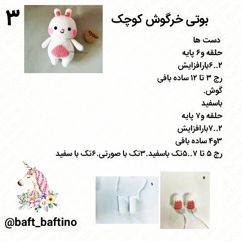 آموزش عروسک بافی خرگوش بامزه با len