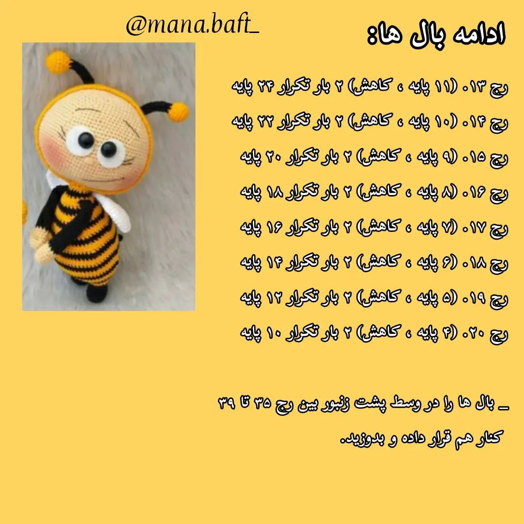 آموزش عروسک بافی زنبور با قلاب