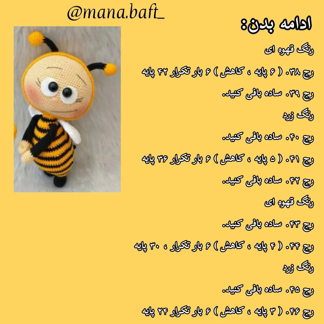 آموزش عروسک بافی زنبور با قلاب