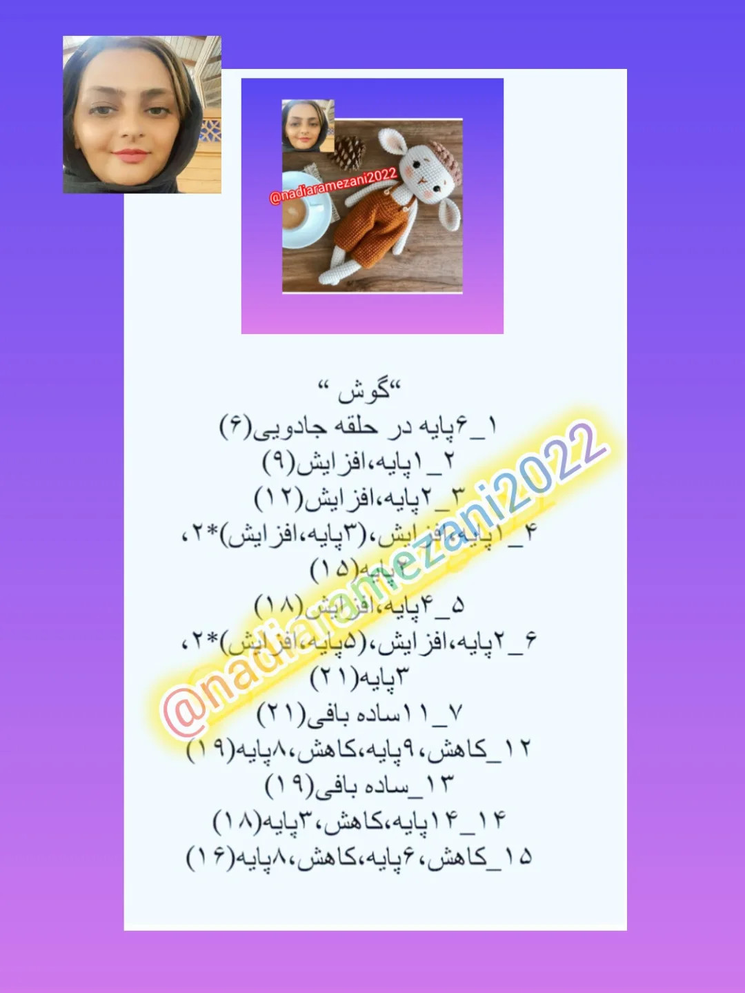 آموزش عروسک بافتنی با الگوی رنگارنگ و شیک