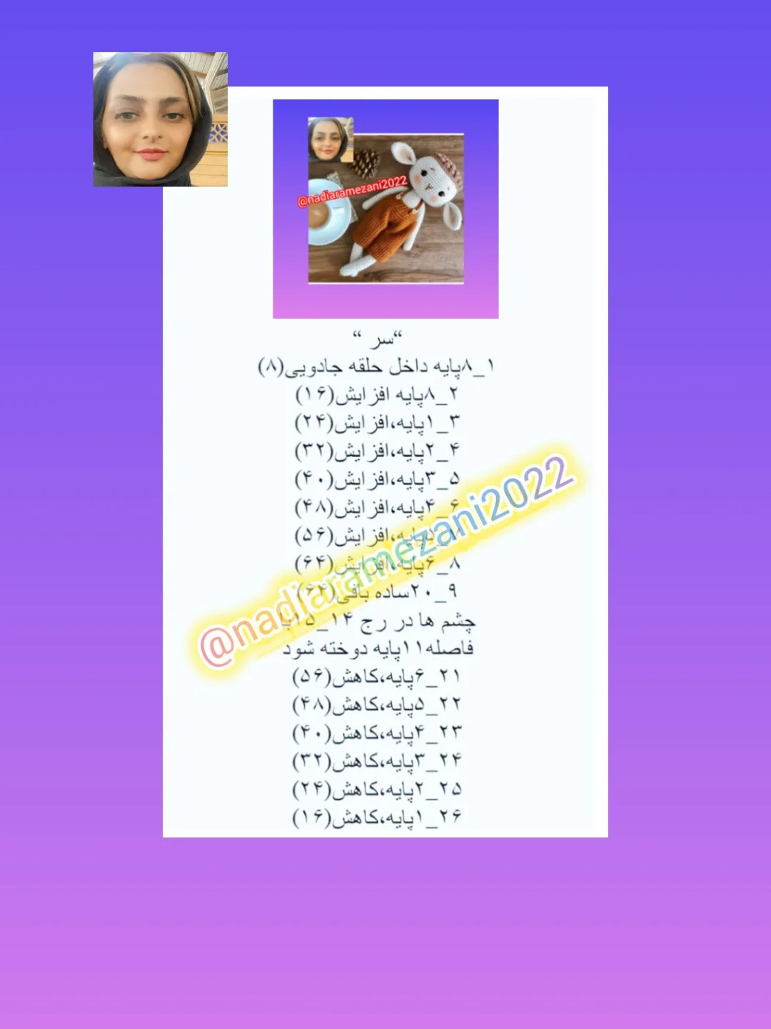 آموزش عروسک بافتنی با الگوی رنگارنگ و شیک