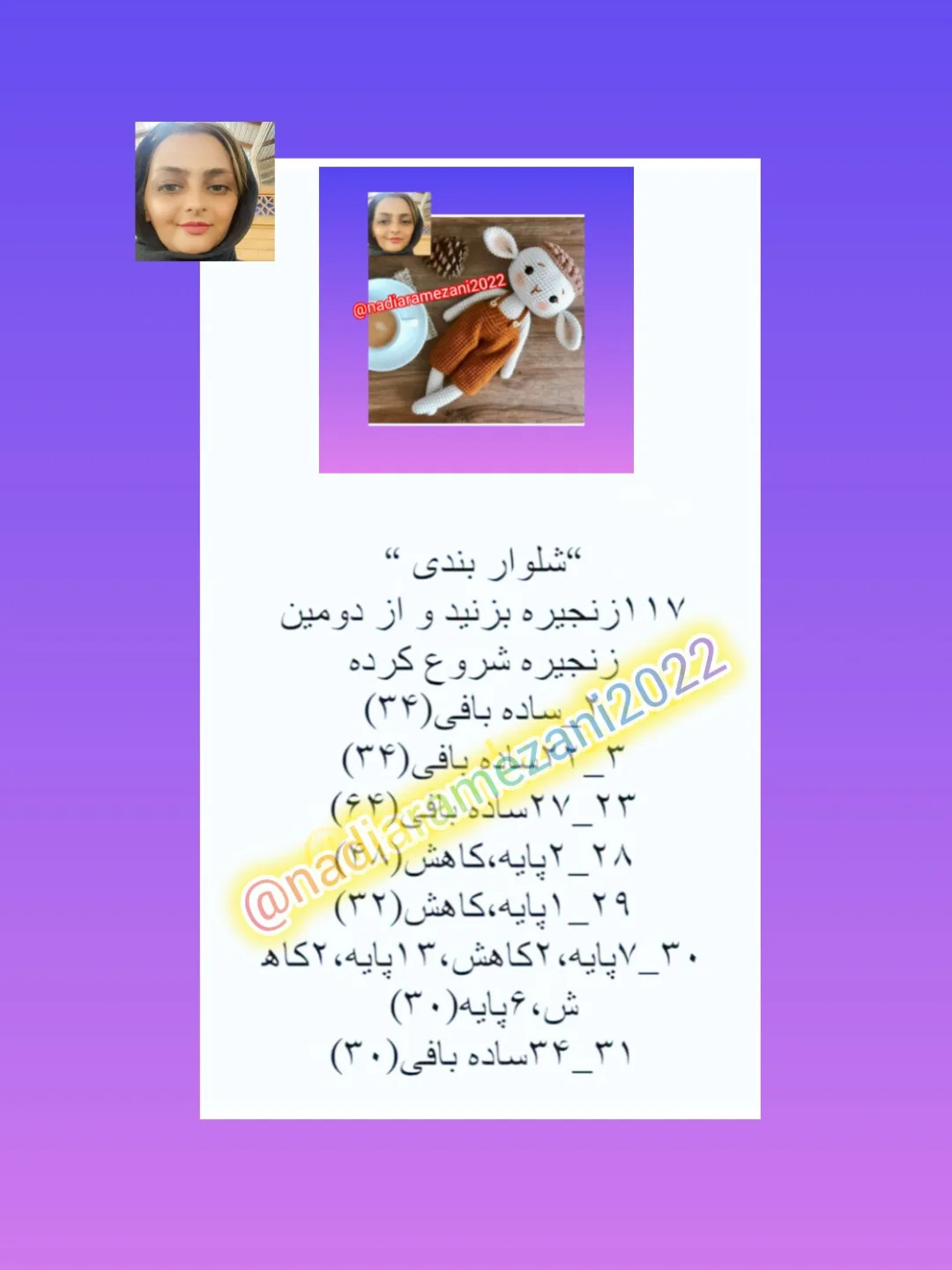آموزش عروسک بافتنی با الگوی رنگارنگ و شیک