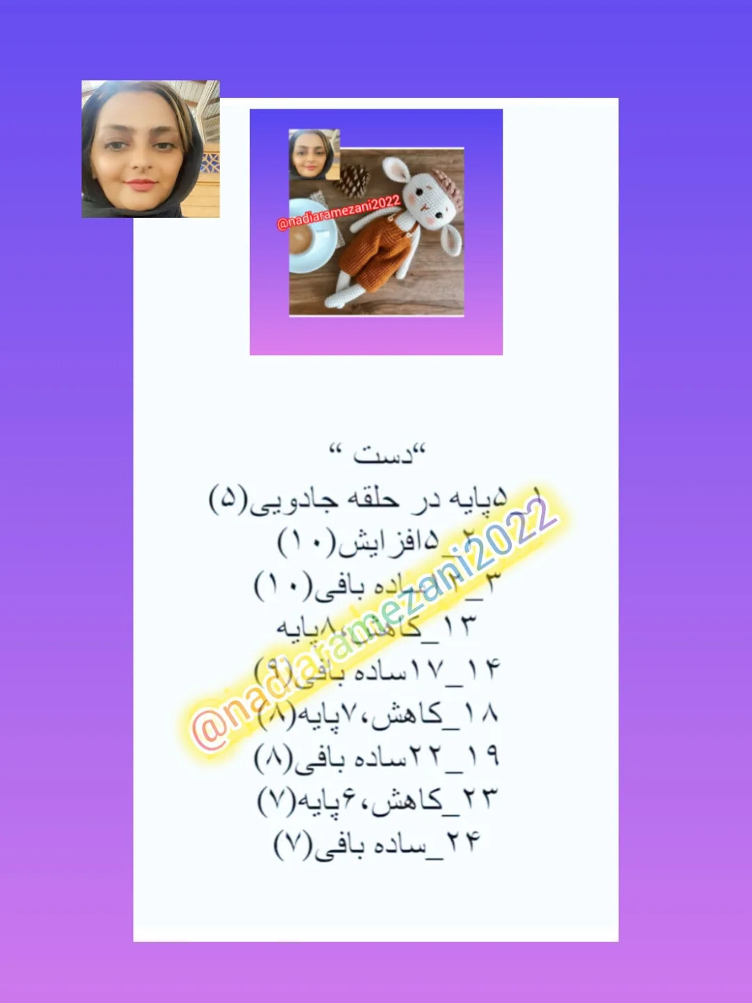آموزش عروسک بافتنی با الگوی رنگارنگ و شیک