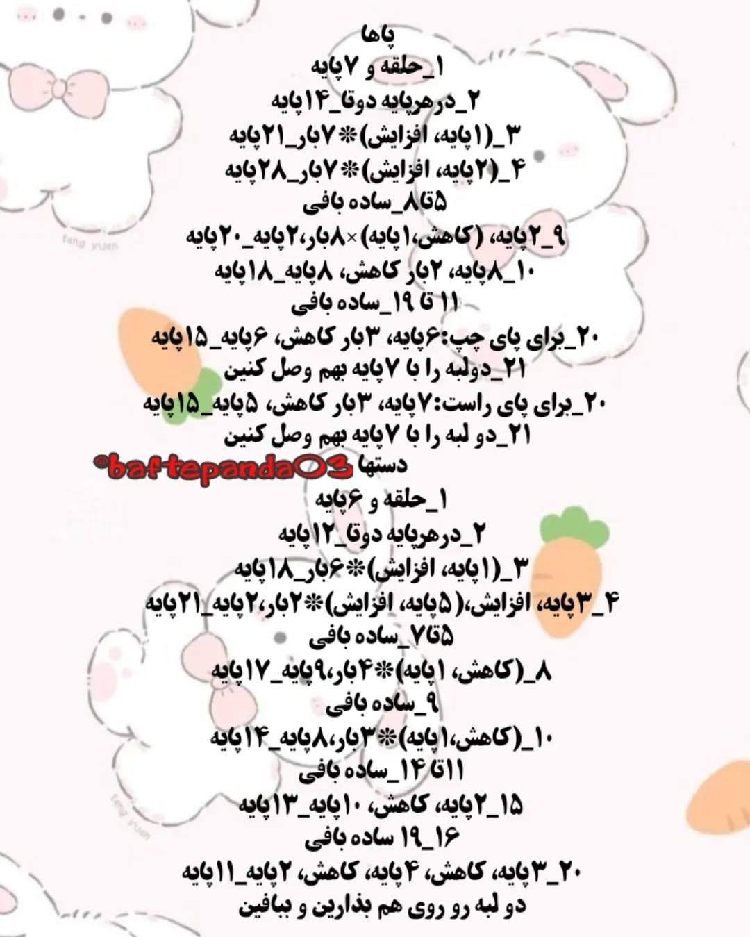 آموزش عروسک بافتنی با لباس صورتی و بنفش