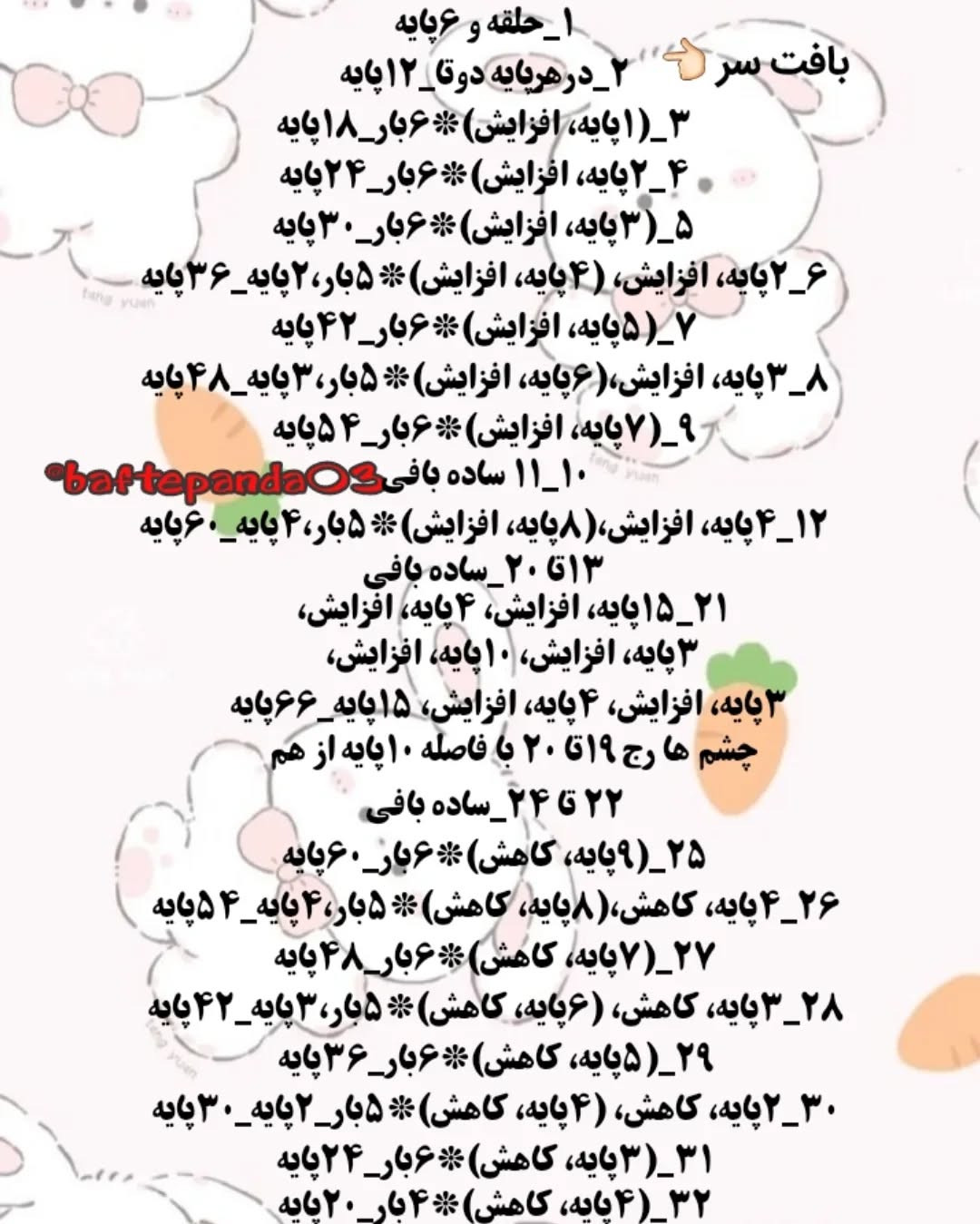 آموزش عروسک بافتنی با لباس صورتی و بنفش