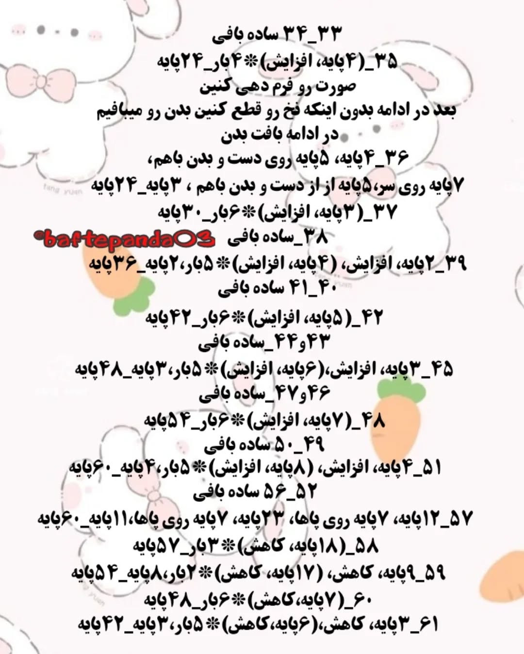 آموزش عروسک بافتنی با لباس صورتی و بنفش