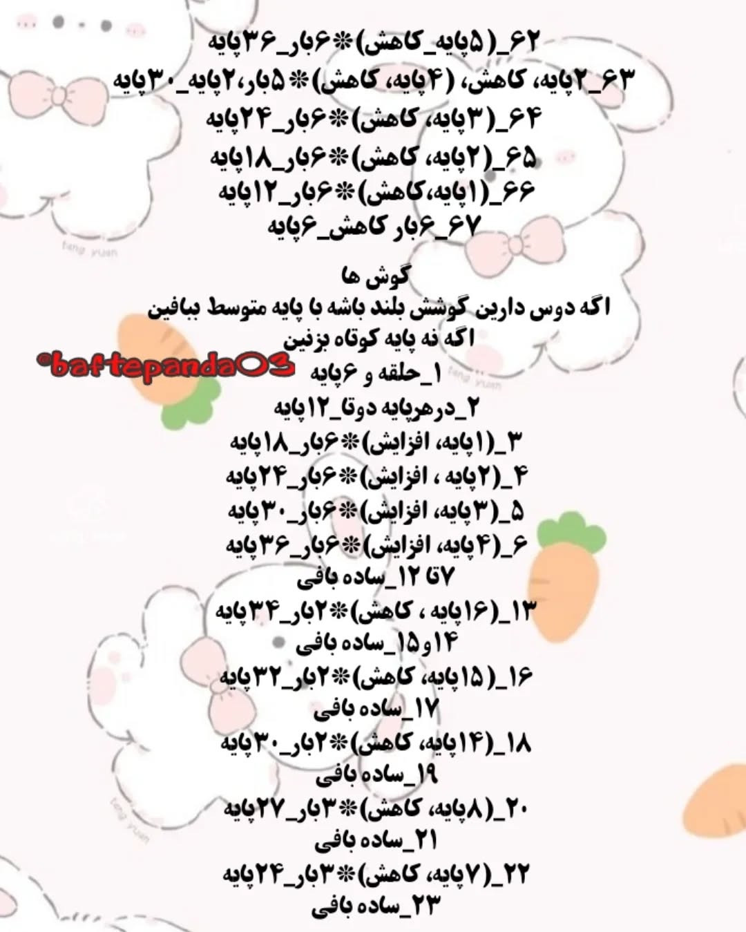 آموزش عروسک بافتنی با لباس صورتی و بنفش