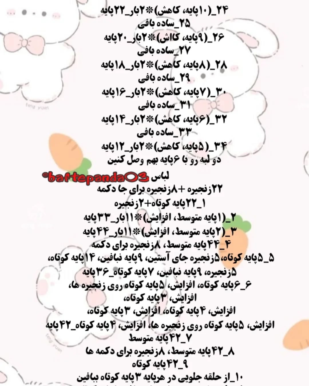 آموزش عروسک بافتنی با لباس صورتی و بنفش