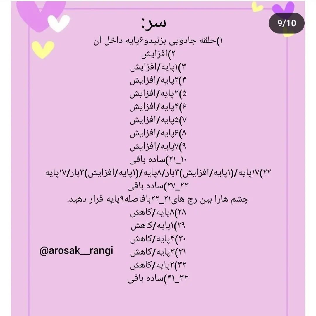 آموزش عروسک بافتنی با لباس صورتی و tóc vàng