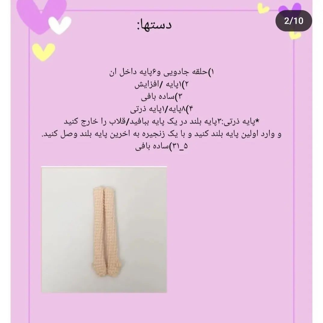 آموزش عروسک بافتنی با لباس صورتی و tóc vàng