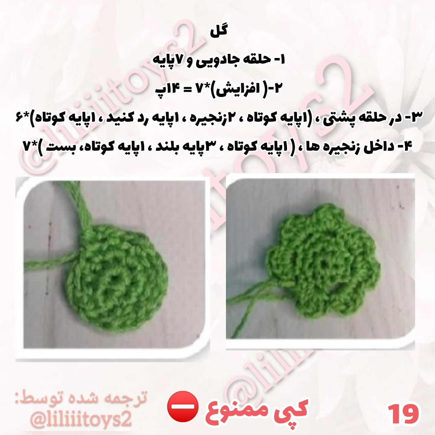 آموزش عروسک بافتنی با لباس trắng و phụ kiện