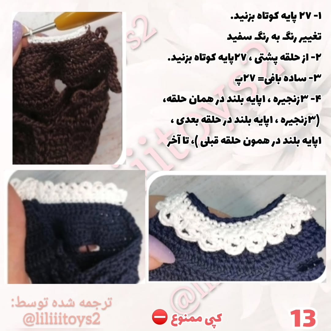 آموزش عروسک بافتنی با لباس trắng و phụ kiện