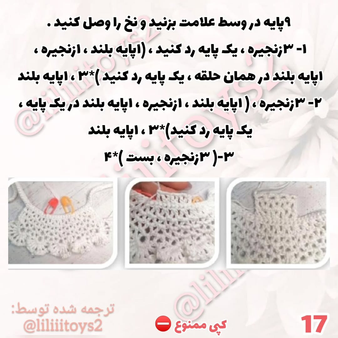 آموزش عروسک بافتنی با لباس trắng و phụ kiện
