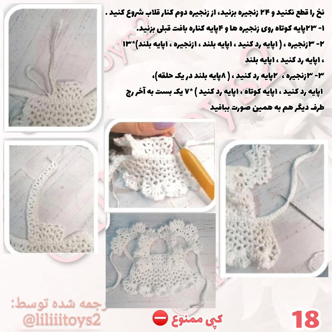 آموزش عروسک بافتنی با لباس trắng و phụ kiện