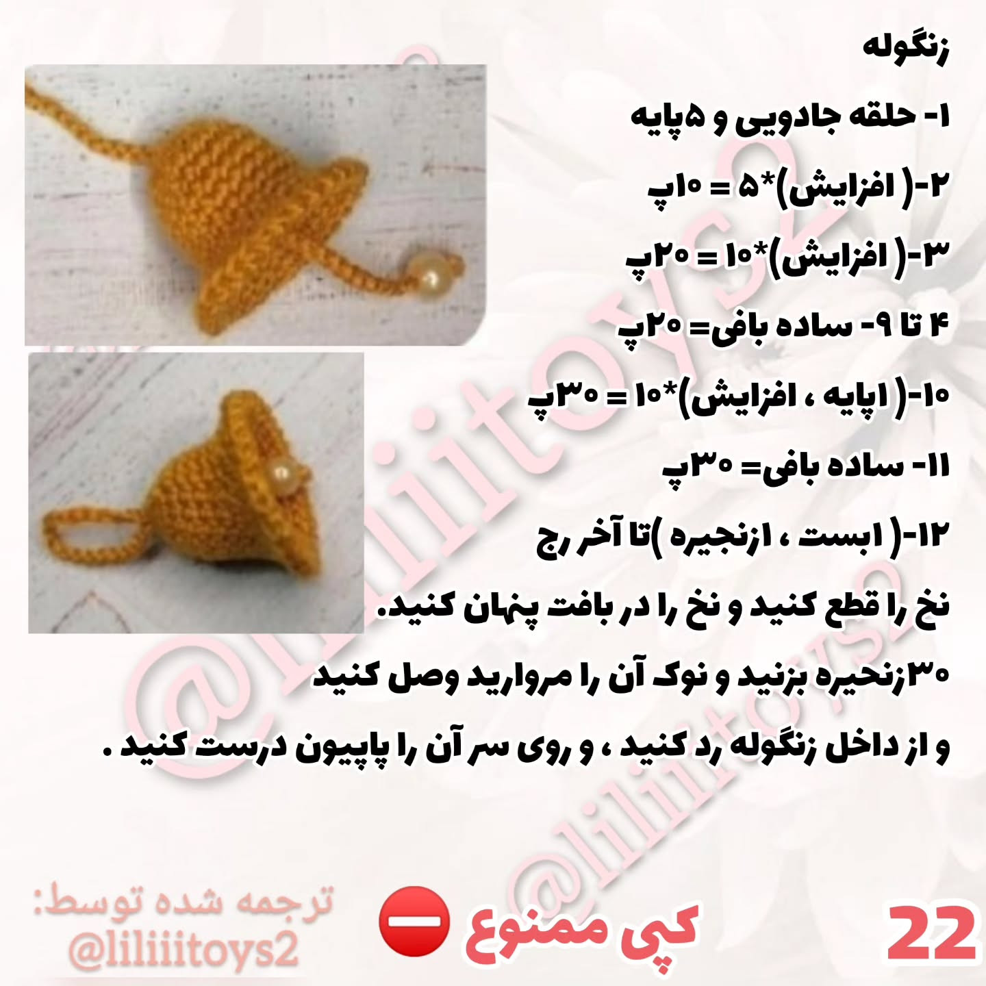 آموزش عروسک بافتنی با لباس trắng و phụ kiện