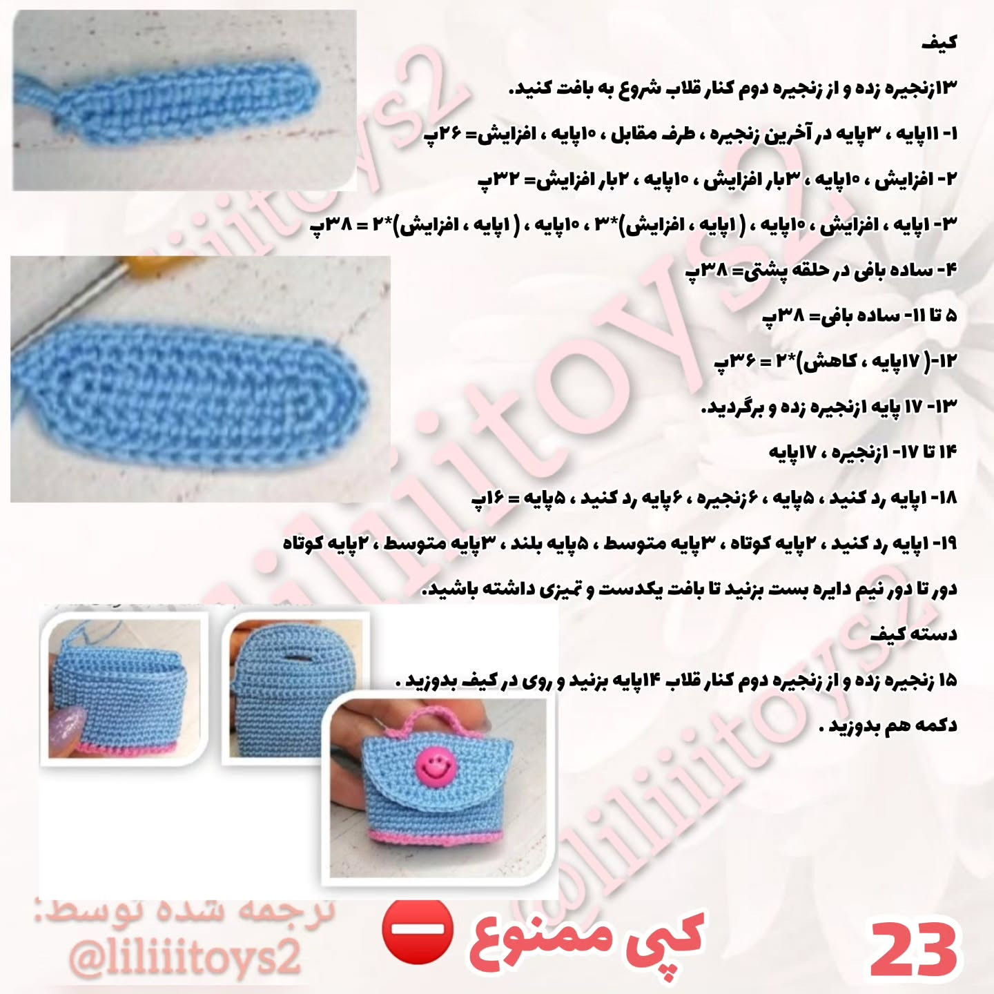 آموزش عروسک بافتنی با لباس trắng و phụ kiện