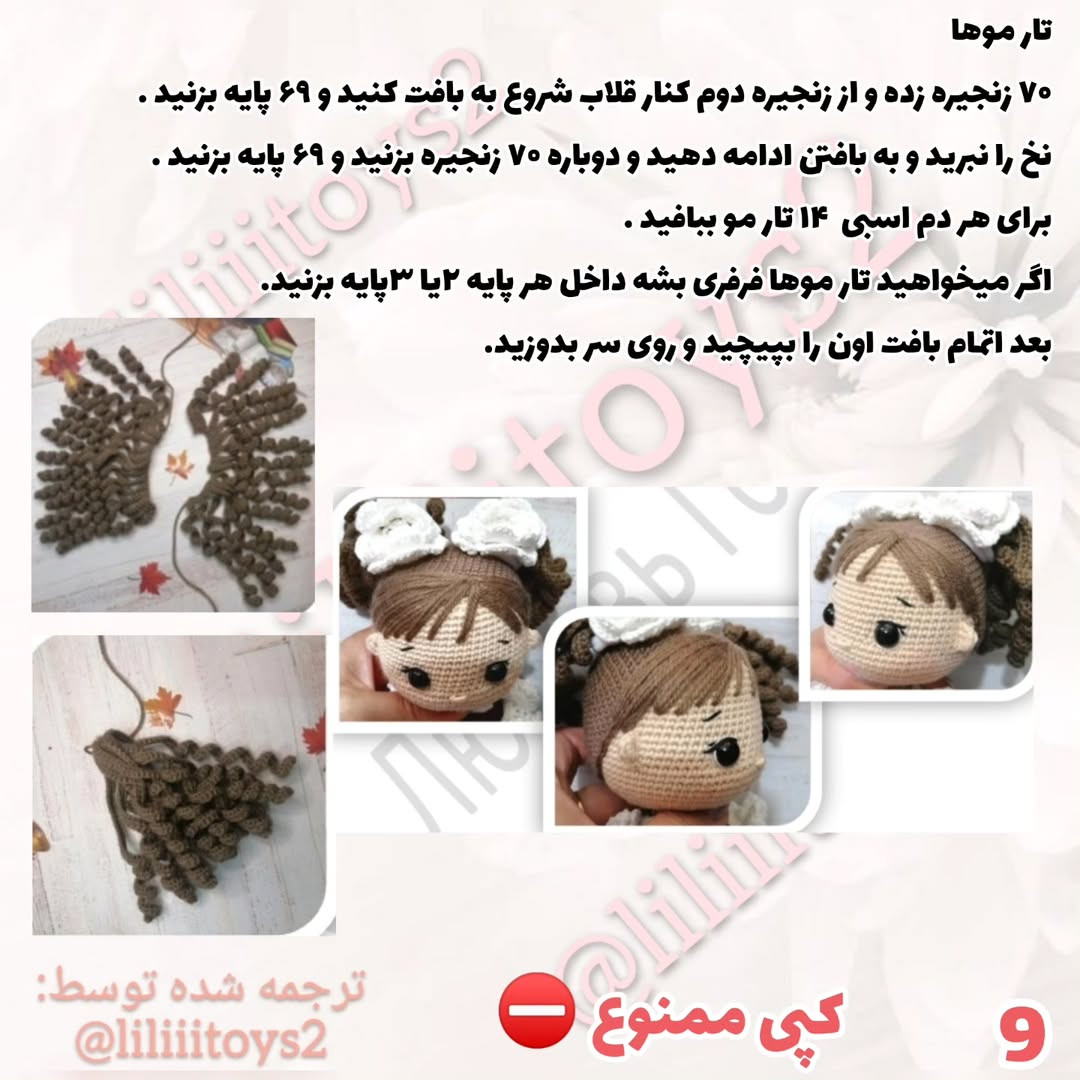 آموزش عروسک بافتنی با لباس trắng و phụ kiện
