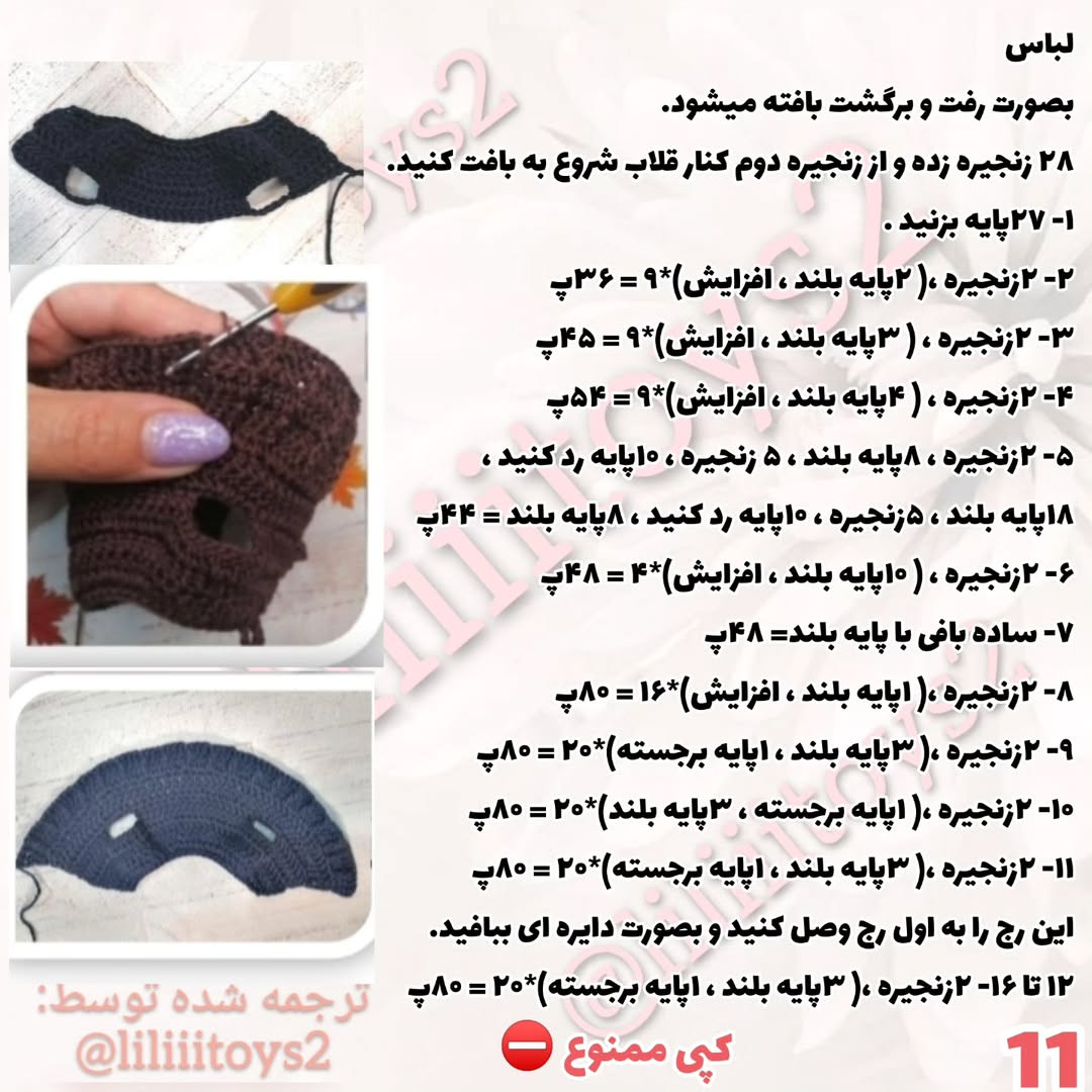 آموزش عروسک بافتنی با لباس trắng و phụ kiện