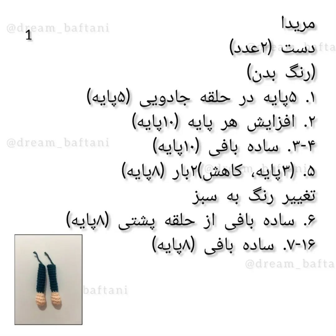 آموزش عروسک بافتنی با مو قرمز