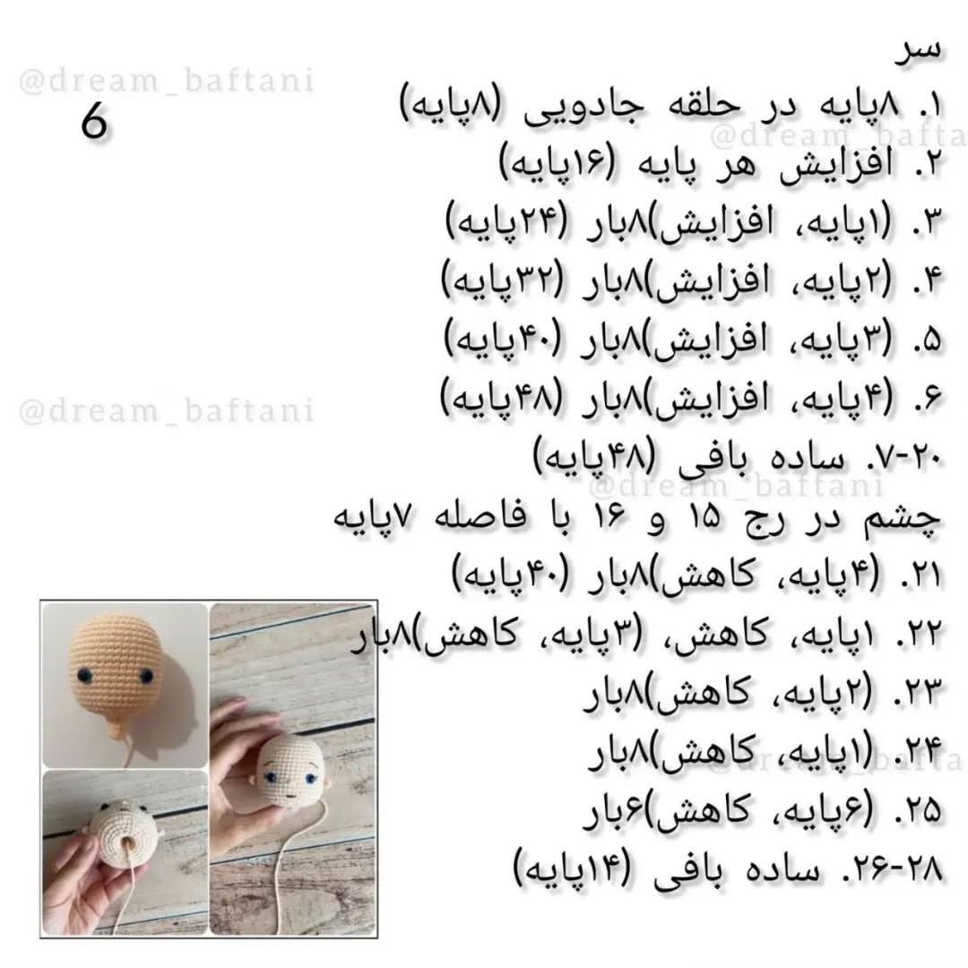آموزش عروسک بافتنی با مو قرمز