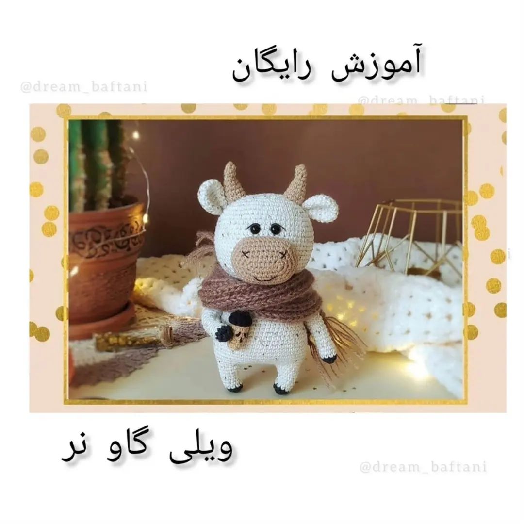 آموزش عروسک بافتنی با مو قرمز