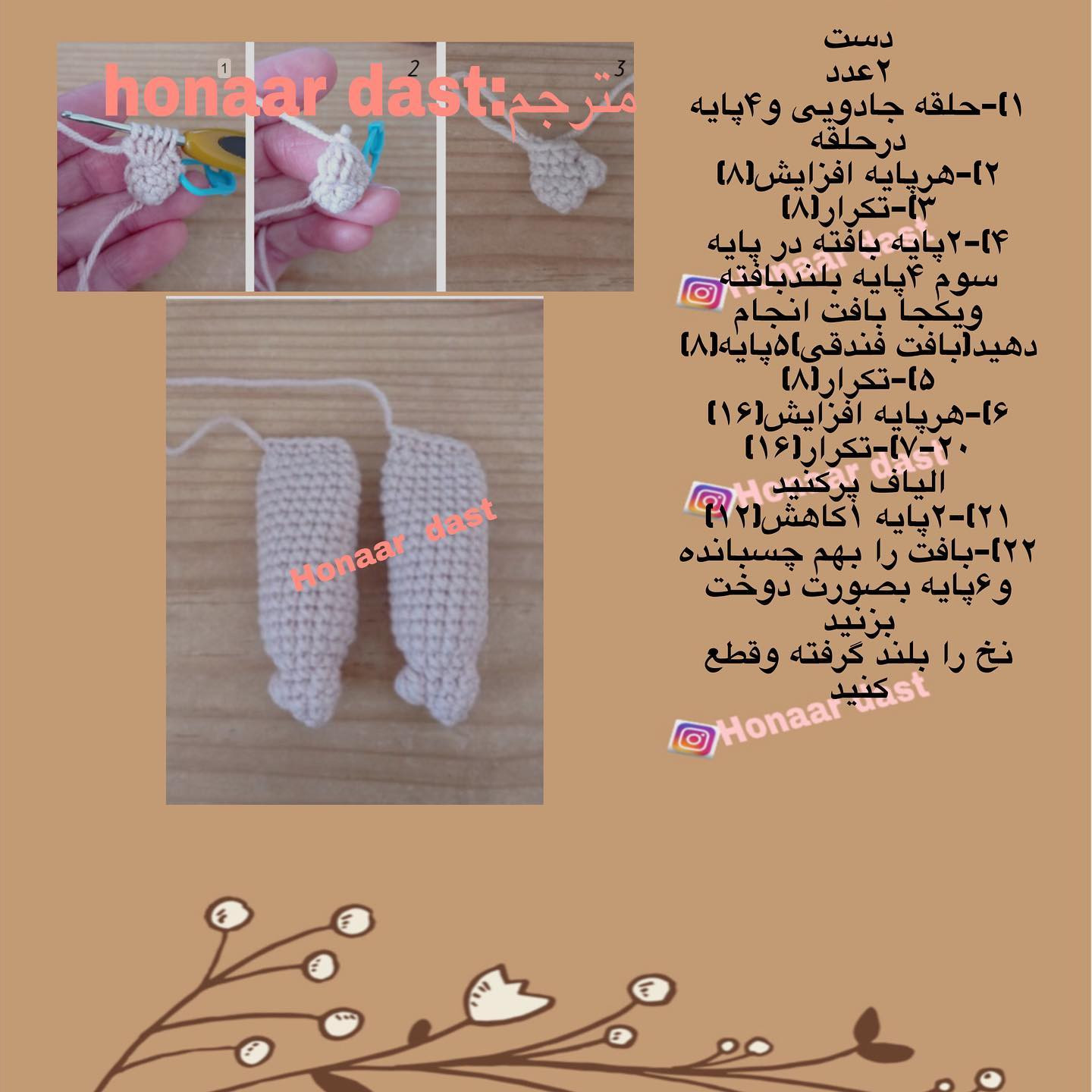 آموزش عروسک بافتنی قارچی زیبا و ساده برای مبتدیان