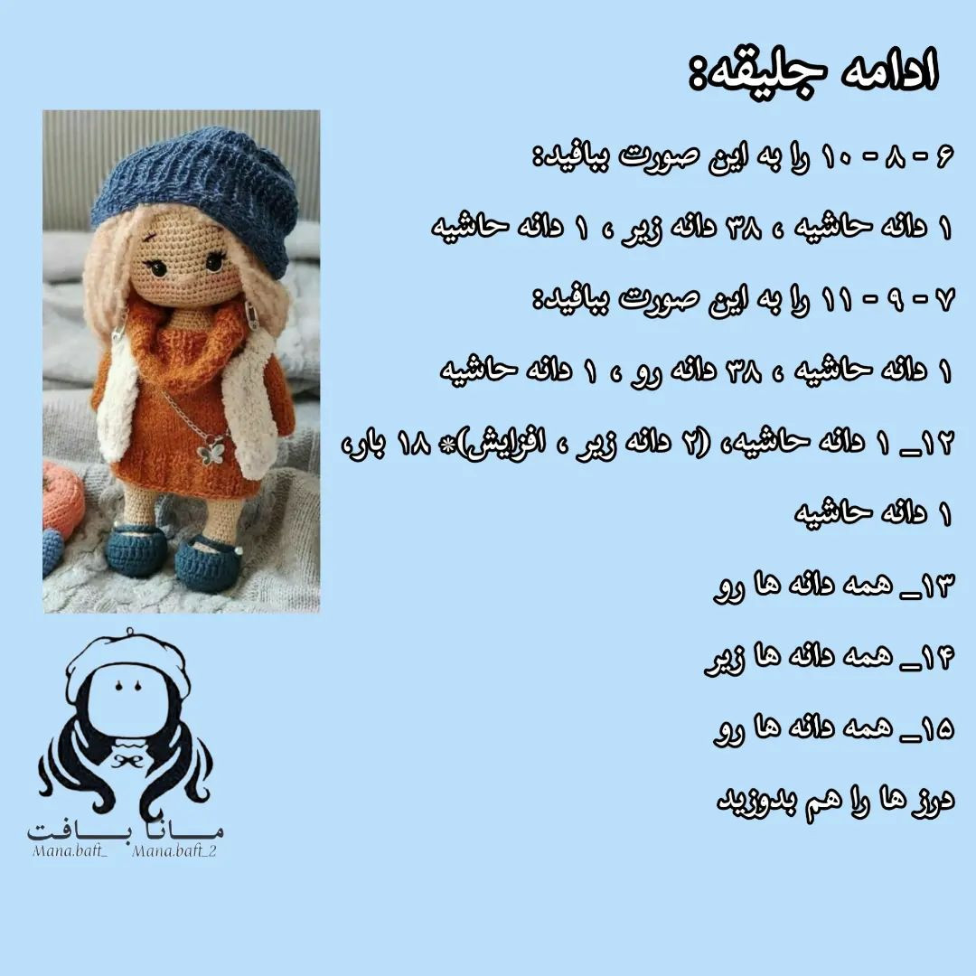 آموزش عروسک بافتنی - قسمت ۲