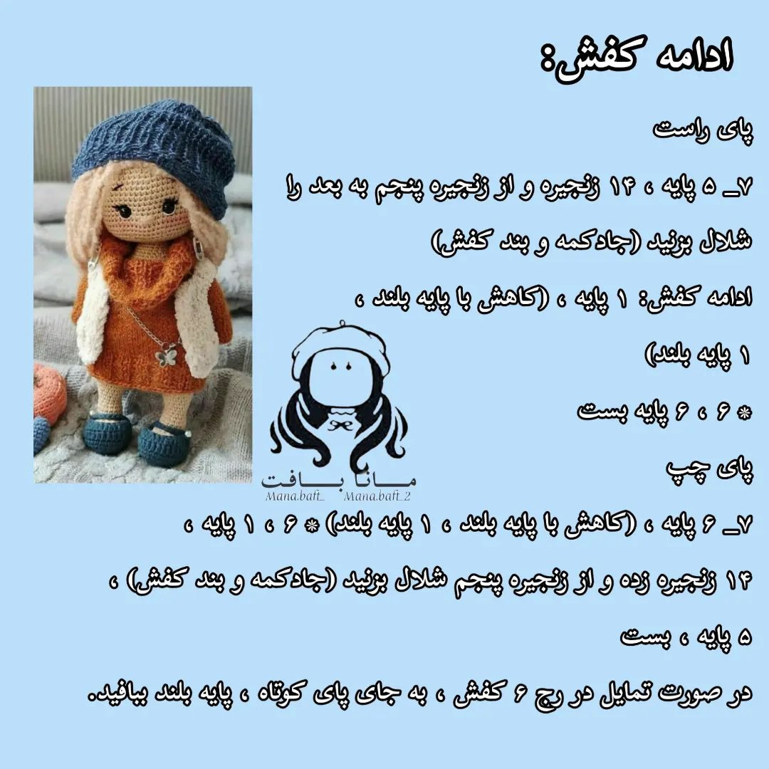 آموزش عروسک بافتنی - قسمت ۲