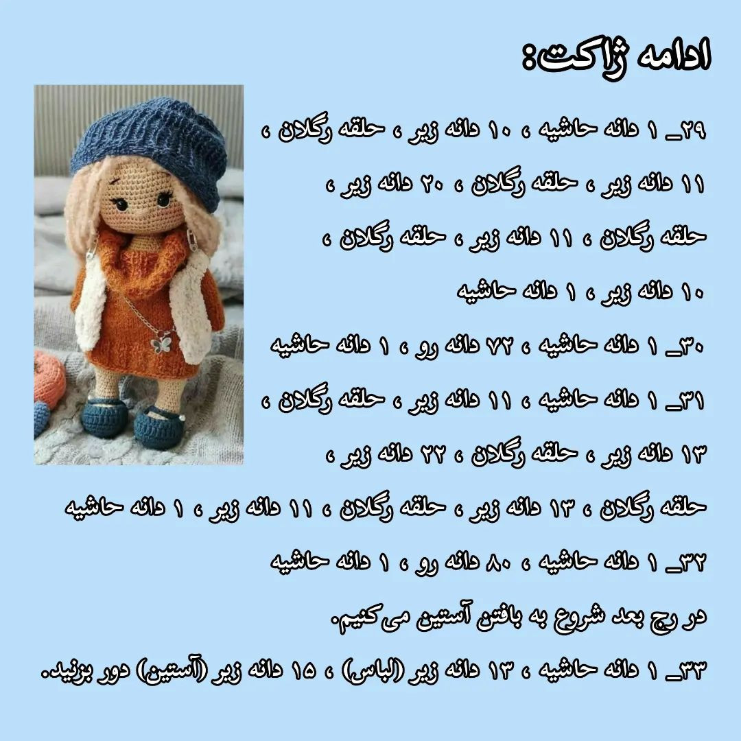 آموزش عروسک بافتنی - قسمت ۲