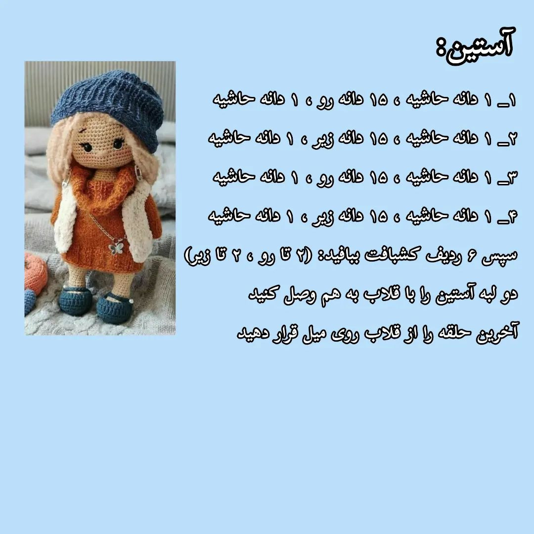 آموزش عروسک بافتنی - قسمت ۲