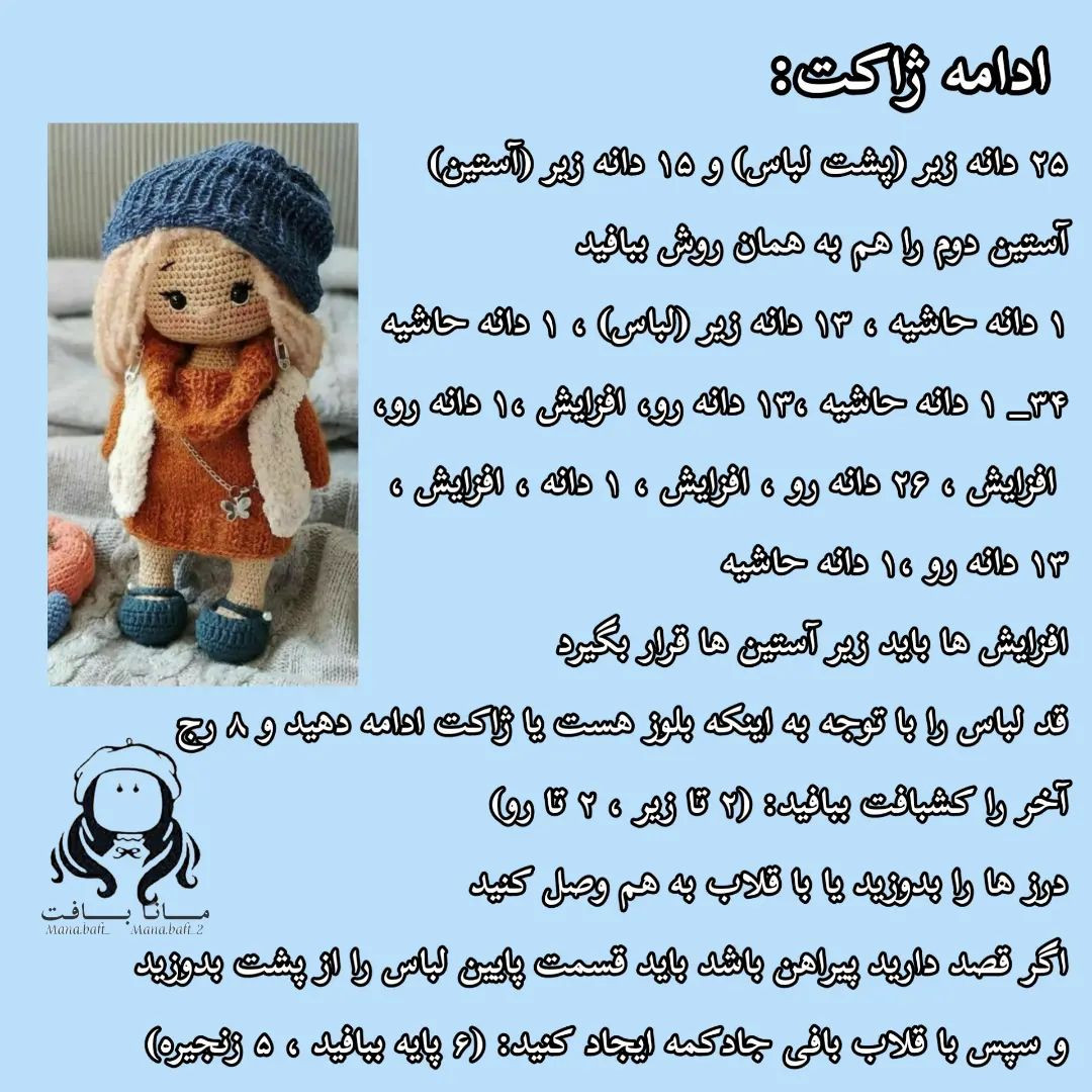 آموزش عروسک بافتنی - قسمت ۲