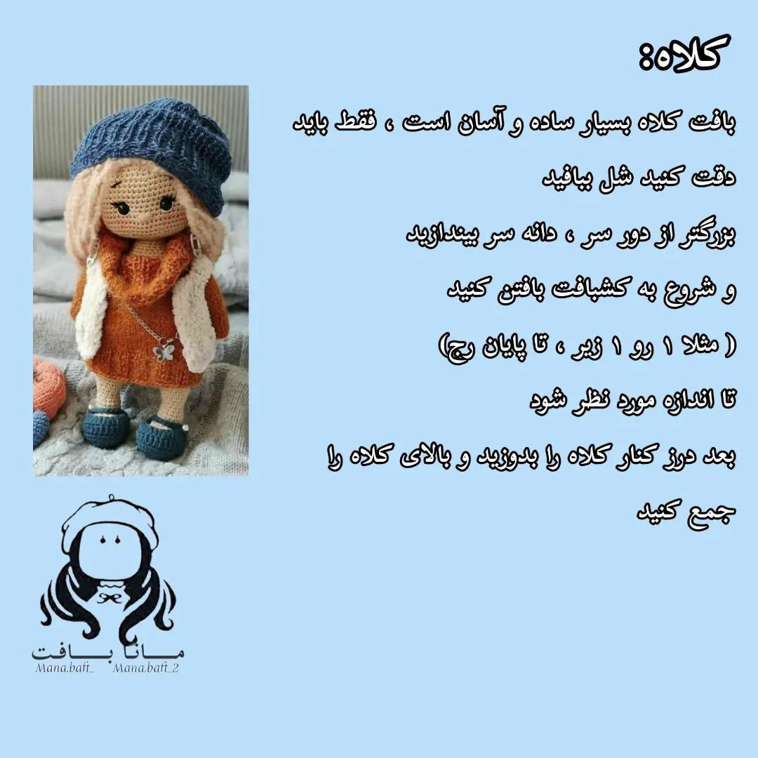 آموزش عروسک بافتنی - قسمت ۲